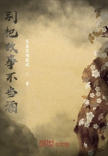 Don't Mistake Stories for Wine