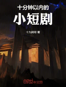 A Short Play Within Ten Minutes