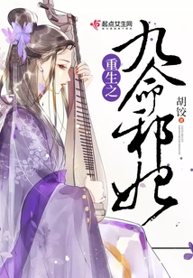 Rebirth of the Nine-life Evil Concubine