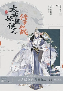 The Ancient Demon Emperor's Art: the Bloody Battle of Shura