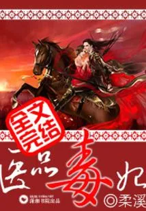 Medical Poison Concubine