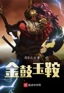 Golden Drum and Jade Saddle