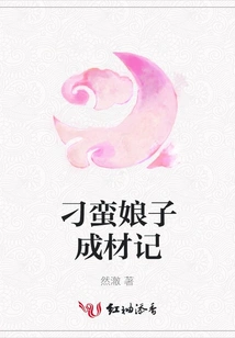 The Story of the Success of a Unruly Lady