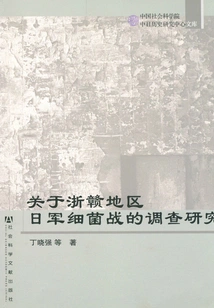 Investigation and Research on Japanese Bacterial Warfare in Zhejiang and Jiangxi Areas