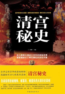 Secret History of the Qing Palace