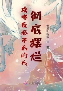 If I Can't Defeat the Villain, I Will Be Completely Defeated