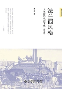 French Style: the Political Culture of the Revolution (additional Edition)