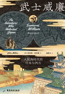 Samurai William: Japan and the West in the Age of Discovery