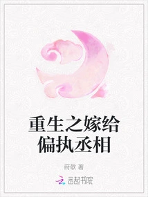 Rebirth: Marrying a Paranoid Prime Minister