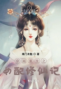 The Story of a Daughter Who Was Reborn Through Time Travel and Cultivates Immortality