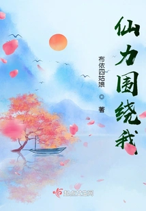 Immortal Power Surrounds Me