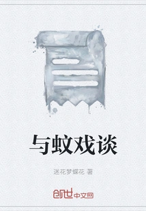 Talking with Mosquitoes