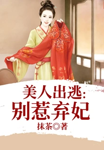 Beauty Escapes: Don't Mess with the Abandoned Concubine