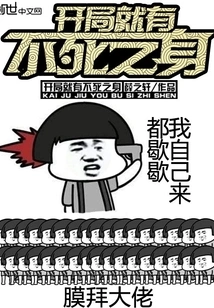 Immortal from the Start