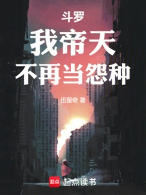 Douluo: I, Emperor Tian, ​​will No Longer Be a Grudge