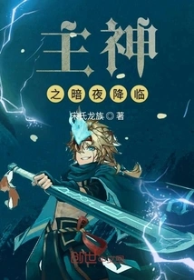 The Dark Night of the Lord God Comes