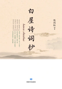 White House Poetry Copy