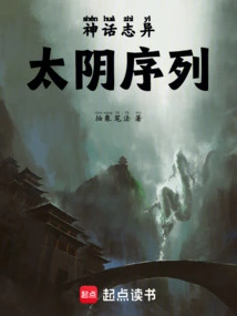 Strange Myths: Taiyin Sequence