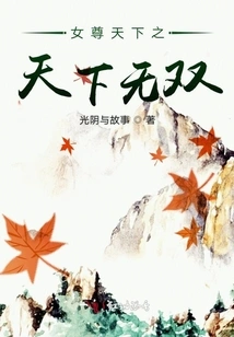 The Most Eminent Woman in the World is Unparalleled