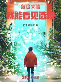 When Danger Comes, I Can See Options