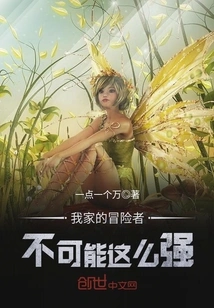 My Adventurers Can't Be so Strong