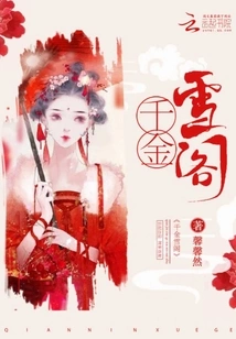 Qianjin Snow Pavilion