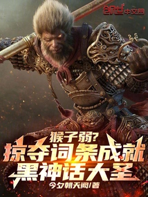 Is the Monkey Weak? Loot Entries to Create the Black Mythical Sage