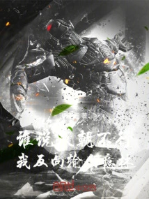 Who Says Tianchao Can't Do It? I'll Output Yilin in Reverse!