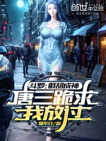 Douluo: Cut Off Hu and Become a God, Tang San Begged Me on His Knees to Let Him Go