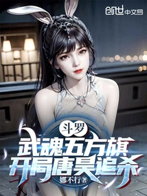 Douluo: Wuhun Five Directions Flag, Tang Hao Chases Him at the Beginning