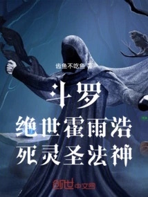 Douluo: Peerless Huo Yuhao, the Holy Law God of the Dead