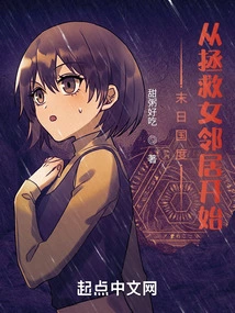 Doomsday Country: Start by Saving the Female Neighbor