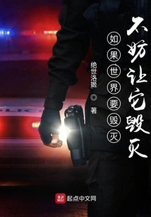 If the World is Going to Be Destroyed, Let it Be Destroyed