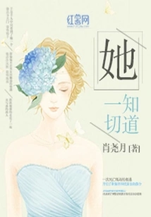 She Knows Everything