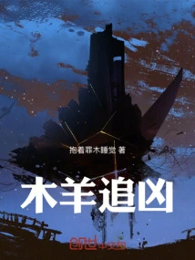 Wood Sheep Chasing Evil