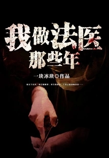 My Years as a Forensic Doctor