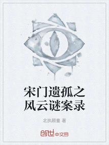 The Mysterious Case of the Song Family Orphan