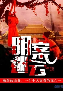 Clear Case and Mystery