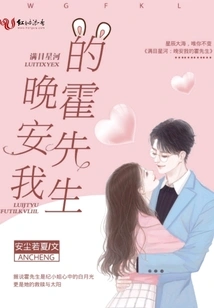 Good Night My Mr. Huo