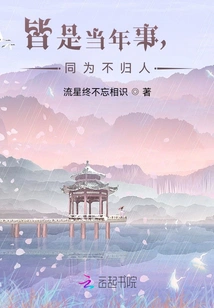 It All Happened Back Then, and We Are All the Same People Who Have Never Returned Home