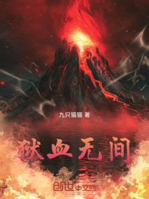 Hell's Blood is Endless