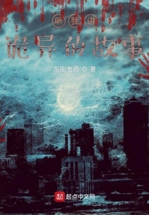 Listen to Me Tell Weird Stories