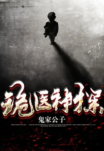 The Mysterious Doctor