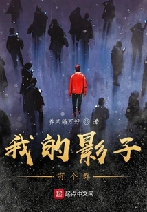 My Shadow Has a Group