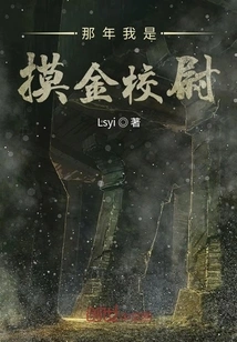 That Year I Was the Colonel Touching the Gold