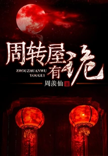 There is Something Strange in the Swing House