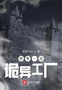 I Have a Weird Factory