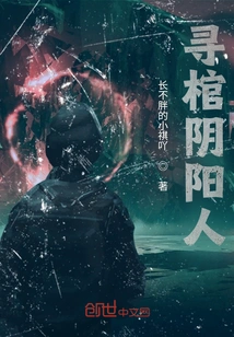 Intersex Looking for a Coffin