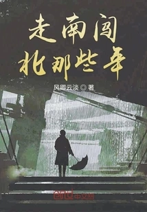 Those Years When I Traveled Far and Wide