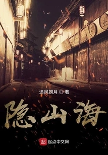 Night Watchman of Mountains and Seas